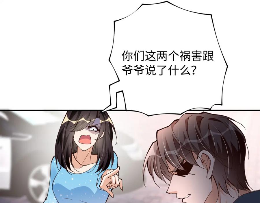 豪门BOSS竟是女高中生！ 219 害死父母的凶手 第86页