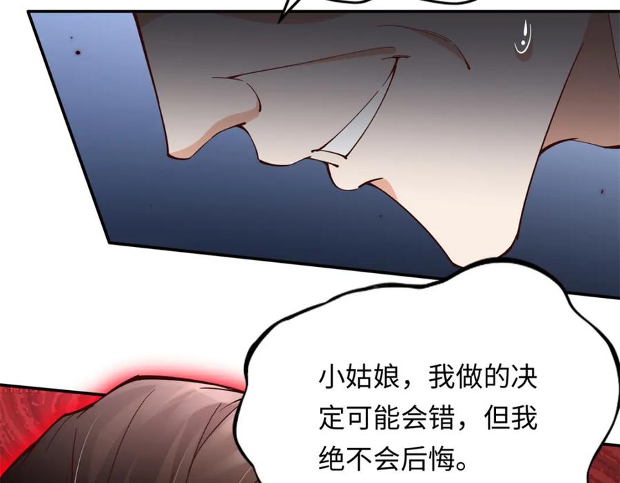豪门BOSS竟是女高中生！ 219 害死父母的凶手 第48页