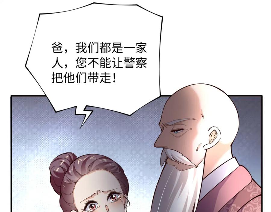 豪门BOSS竟是女高中生！ 219 害死父母的凶手 第83页