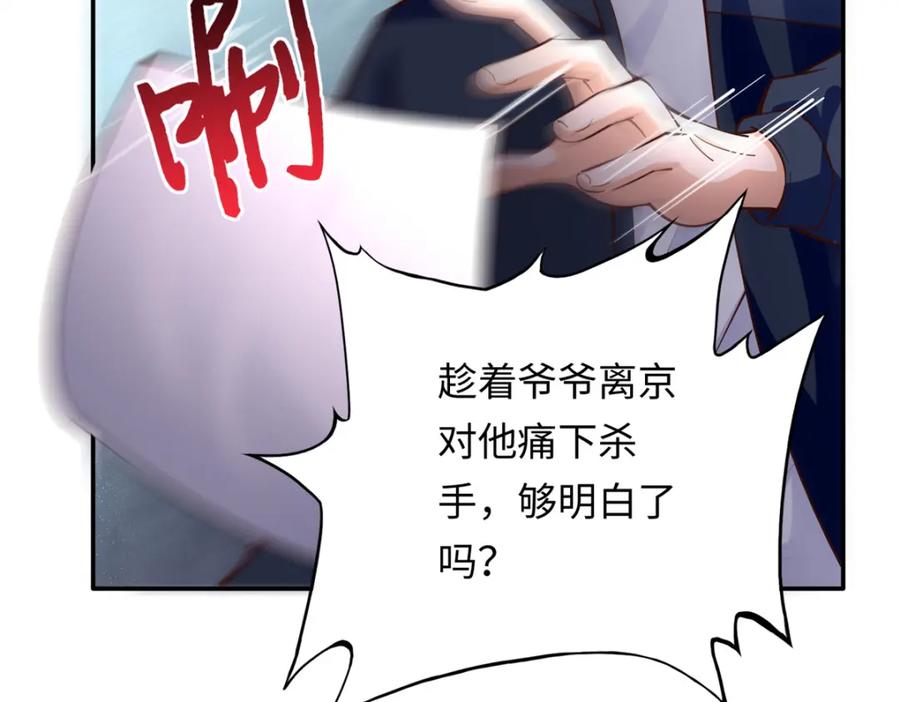 豪门BOSS竟是女高中生！ 219 害死父母的凶手 第32页