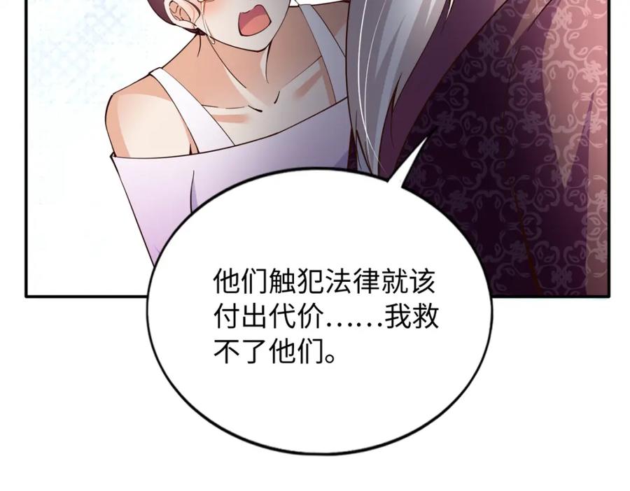 豪门BOSS竟是女高中生！ 219 害死父母的凶手 第84页