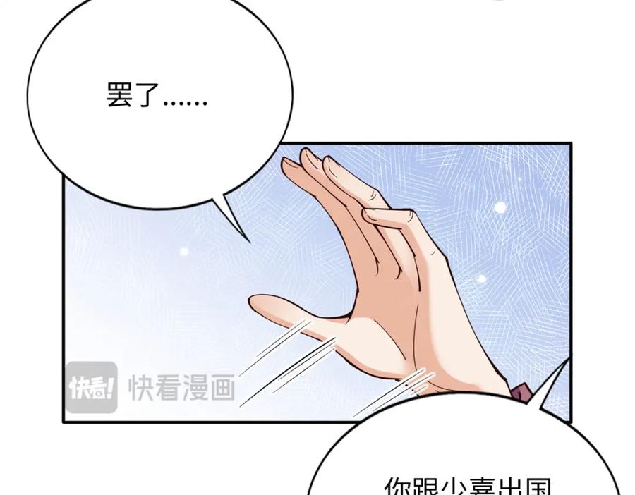 豪门BOSS竟是女高中生！ 219 害死父母的凶手 第98页
