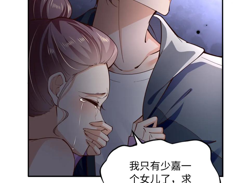 豪门BOSS竟是女高中生！ 219 害死父母的凶手 第96页