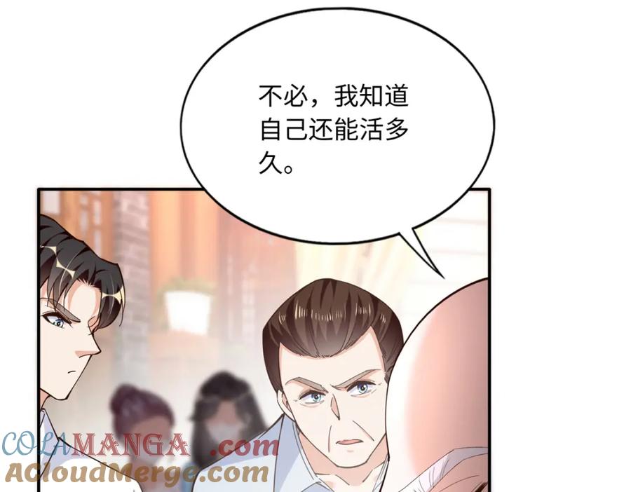 豪门BOSS竟是女高中生！ 219 害死父母的凶手 第13页