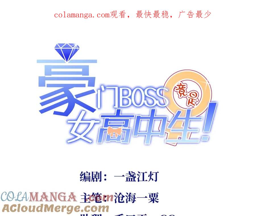 豪门BOSS竟是女高中生！ 219 害死父母的凶手 第1页