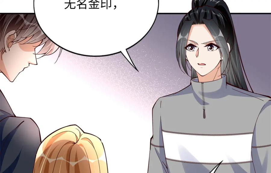 豪门BOSS竟是女高中生！ 220 修仙境 第86页
