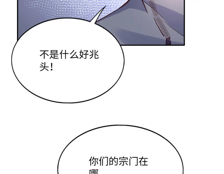 豪门BOSS竟是女高中生！ 220 修仙境 第92页