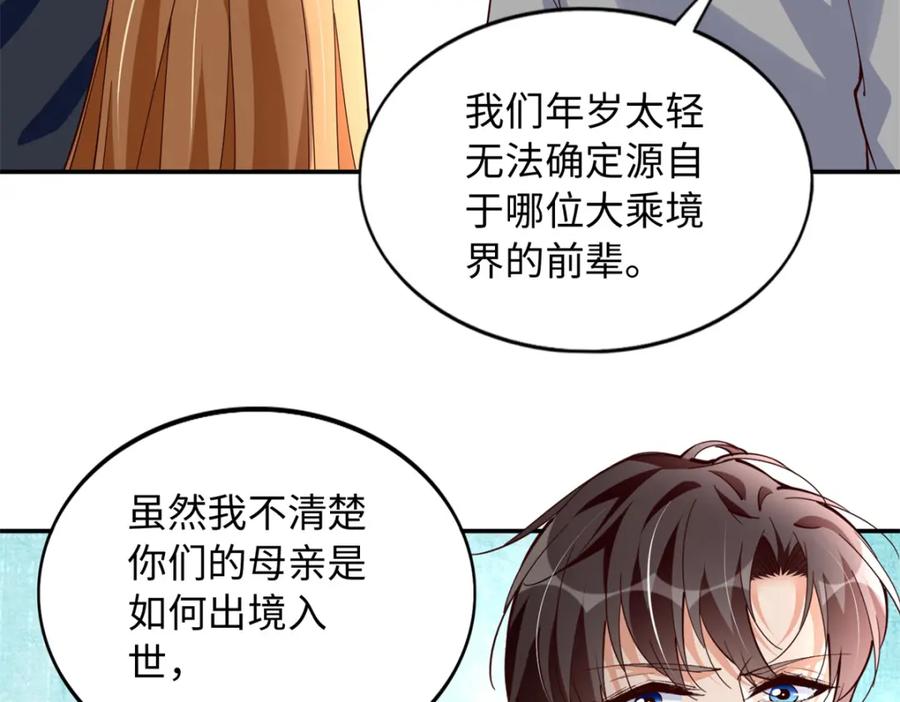 豪门BOSS竟是女高中生！ 220 修仙境 第87页