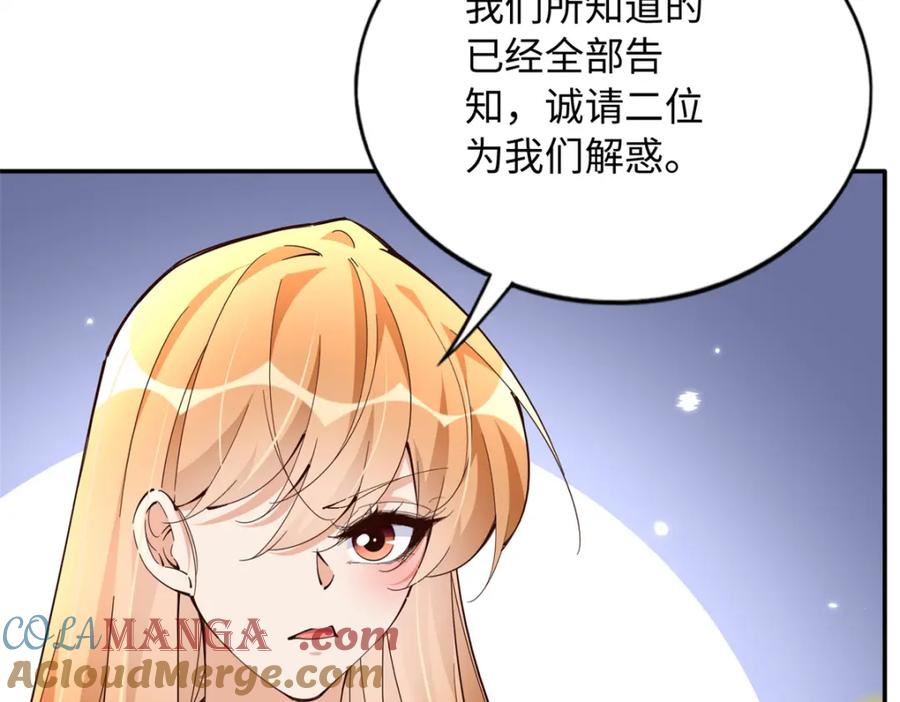豪门BOSS竟是女高中生！ 220 修仙境 第69页