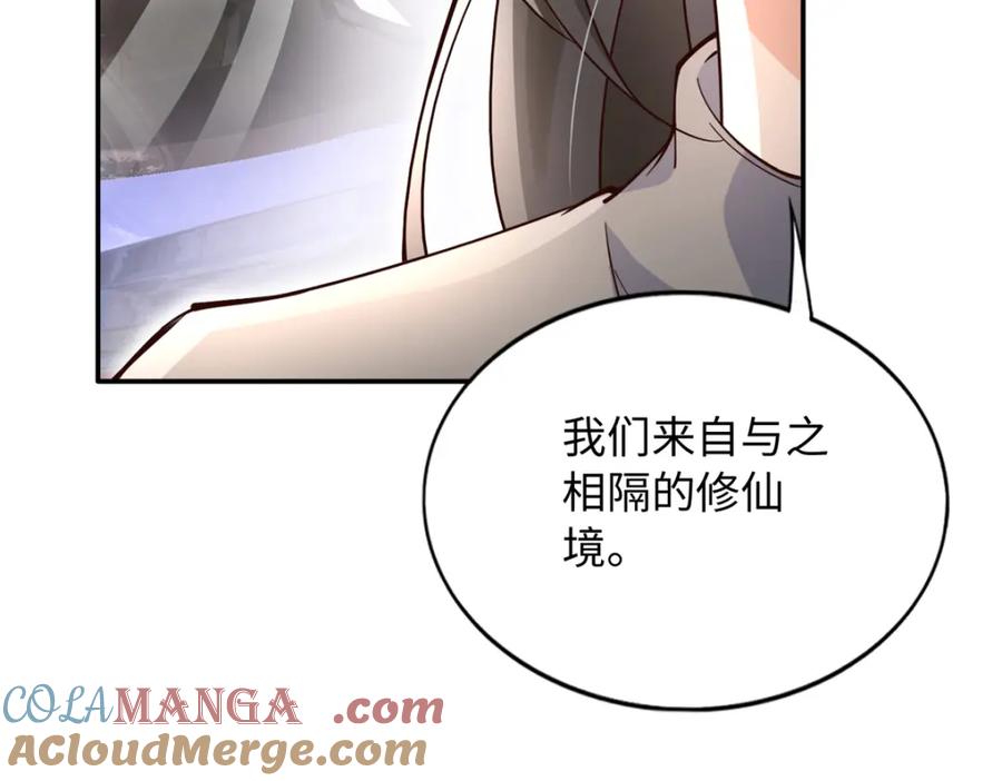 豪门BOSS竟是女高中生！ 220 修仙境 第77页