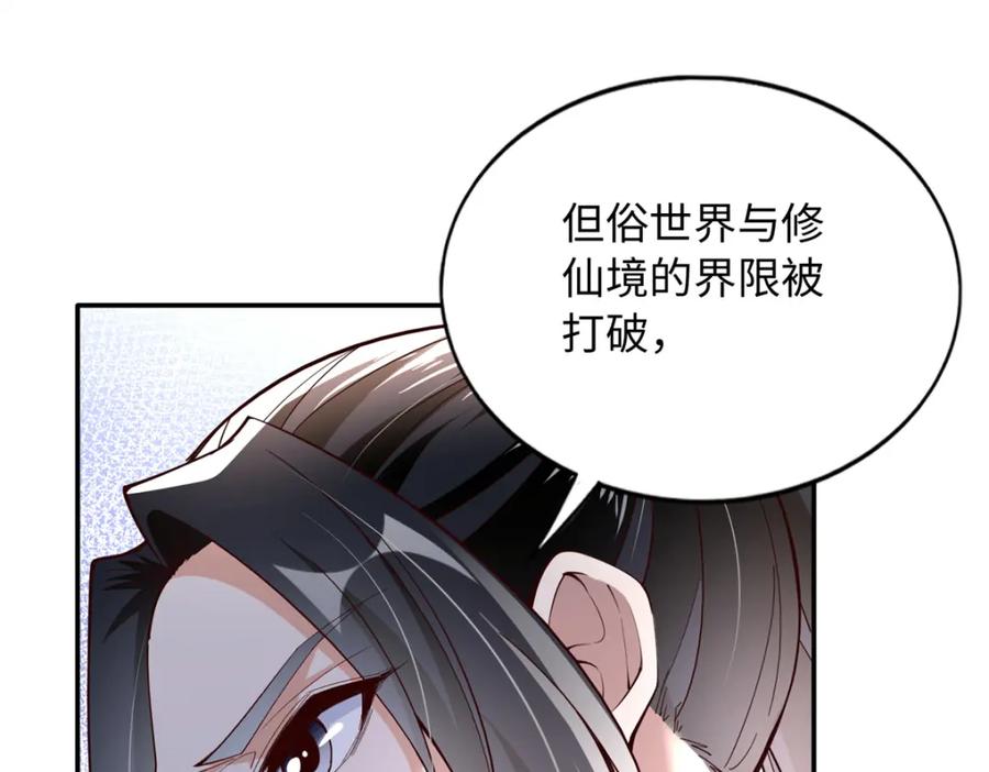 豪门BOSS竟是女高中生！ 220 修仙境 第90页