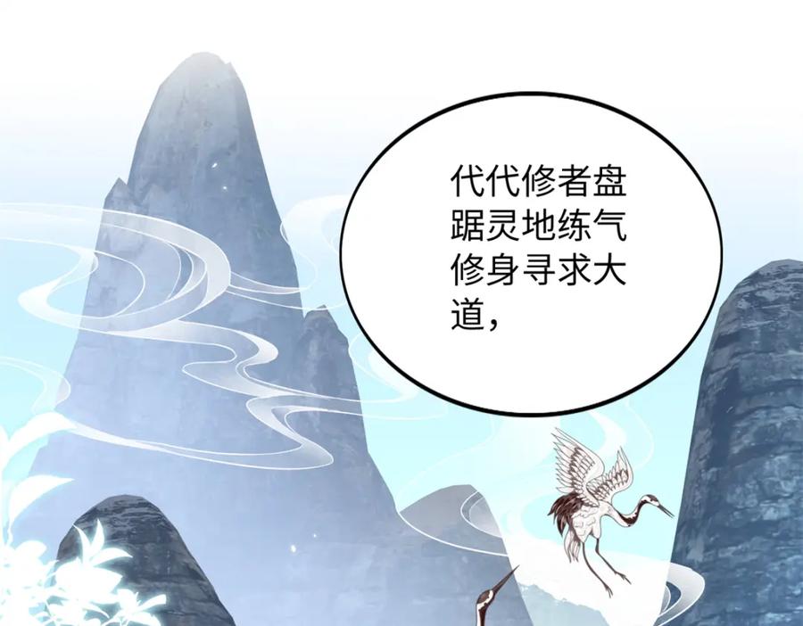 豪门BOSS竟是女高中生！ 220 修仙境 第79页