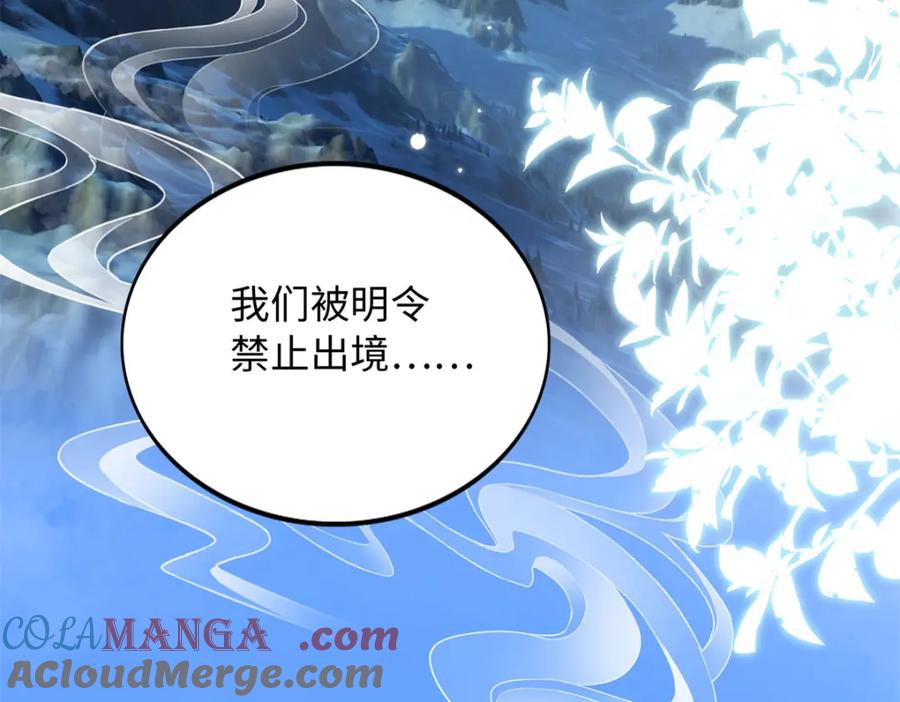 豪门BOSS竟是女高中生！ 220 修仙境 第81页