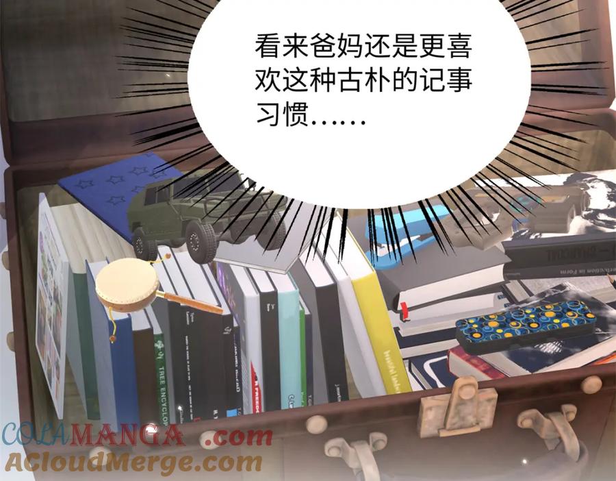 豪门BOSS竟是女高中生！ 220 修仙境 第5页