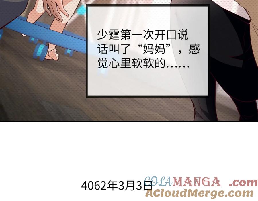 豪门BOSS竟是女高中生！ 220 修仙境 第13页
