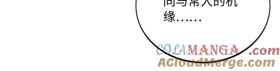 豪门BOSS竟是女高中生！ 220 修仙境 第89页