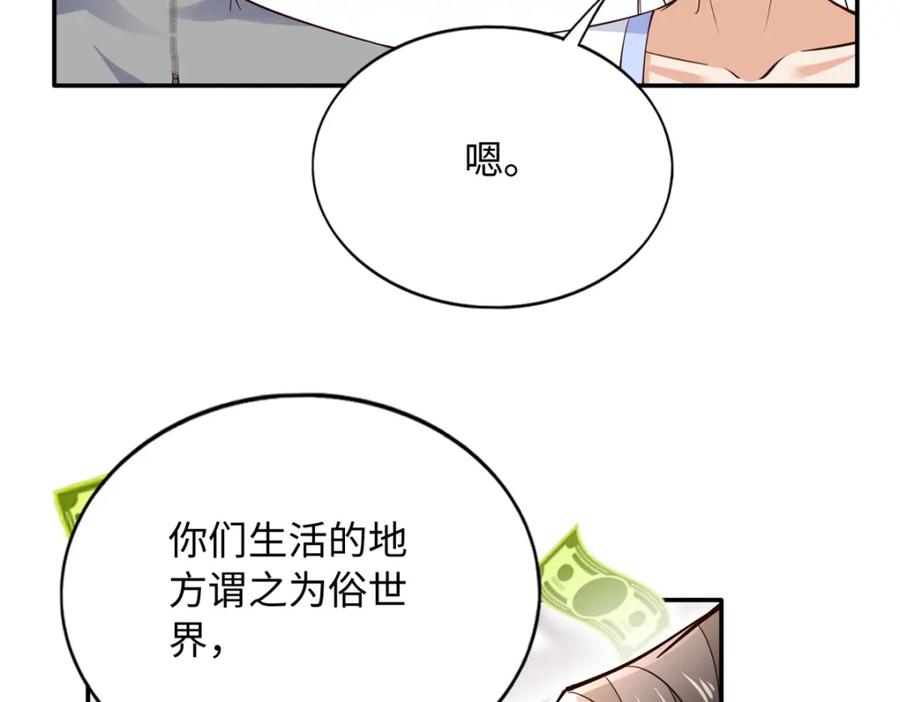 豪门BOSS竟是女高中生！ 220 修仙境 第74页