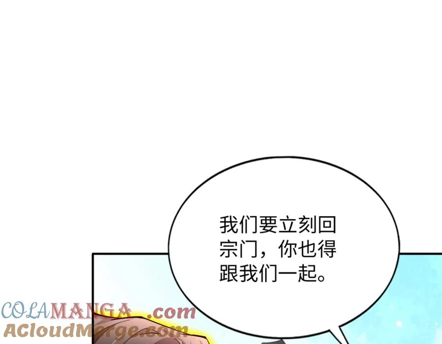 豪门BOSS竟是女高中生！ 220 修仙境 第65页