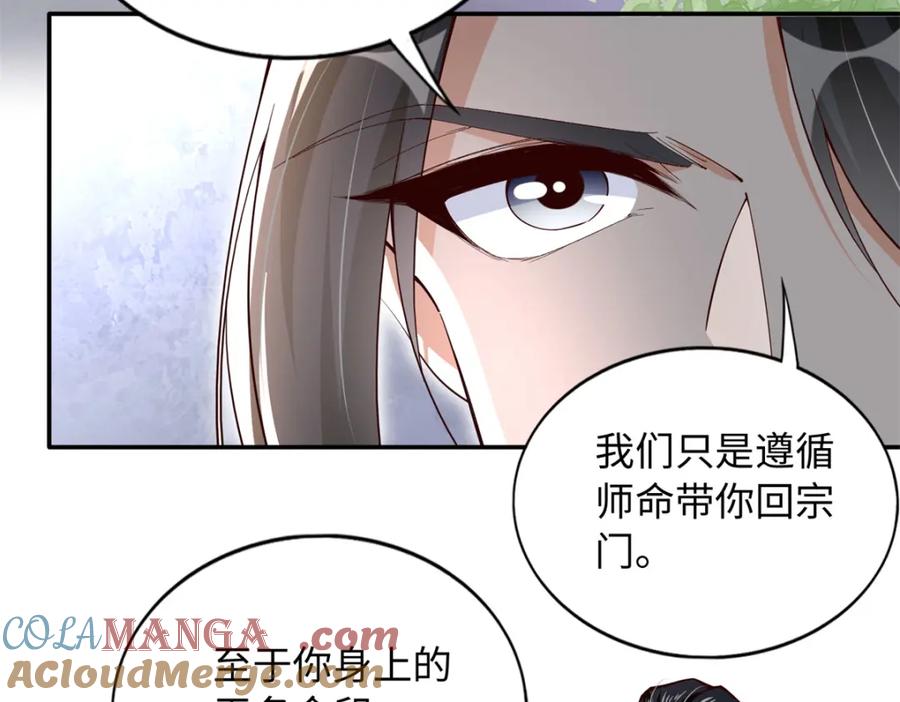 豪门BOSS竟是女高中生！ 220 修仙境 第85页