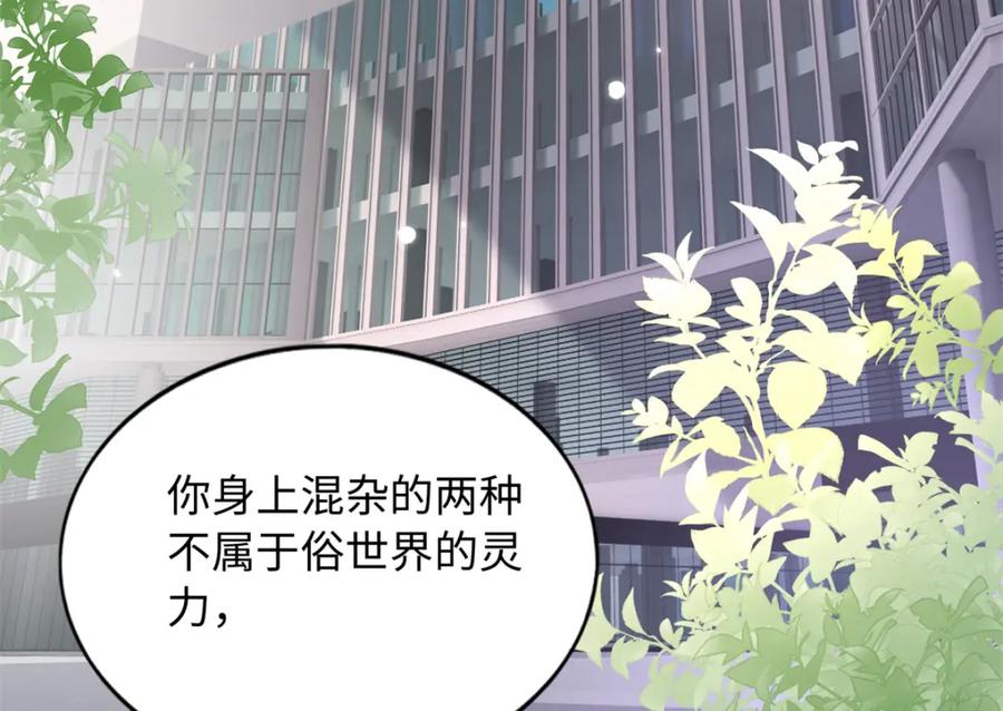 豪门BOSS竟是女高中生！ 220 修仙境 第84页