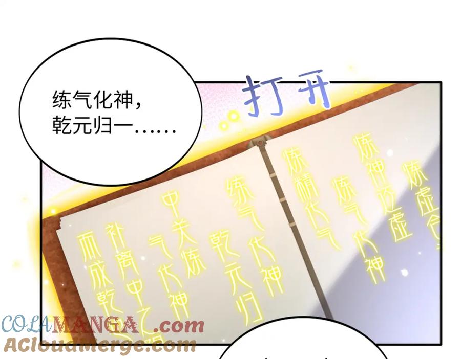 豪门BOSS竟是女高中生！ 220 修仙境 第53页