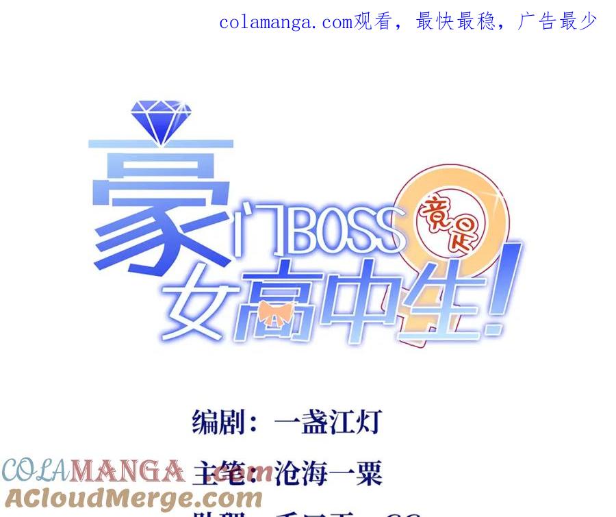 豪门BOSS竟是女高中生！ 220 修仙境 第1页