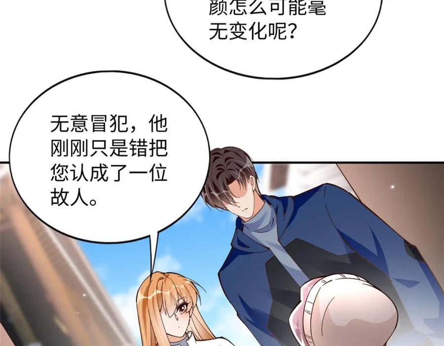 豪门BOSS竟是女高中生！ 221 是妈妈 第46页
