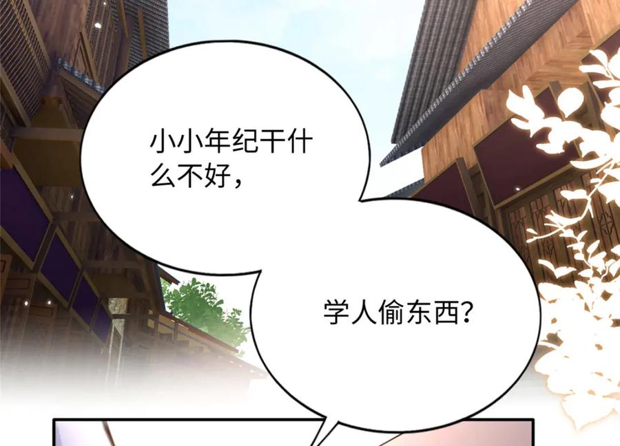 豪门BOSS竟是女高中生！ 221 是妈妈 第15页