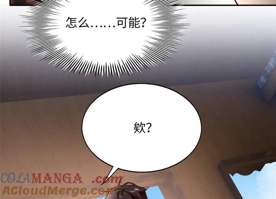 豪门BOSS竟是女高中生！ 221 是妈妈 第11页