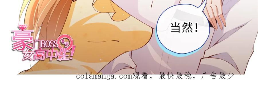 豪门BOSS竟是女高中生！ 221 是妈妈 第72页