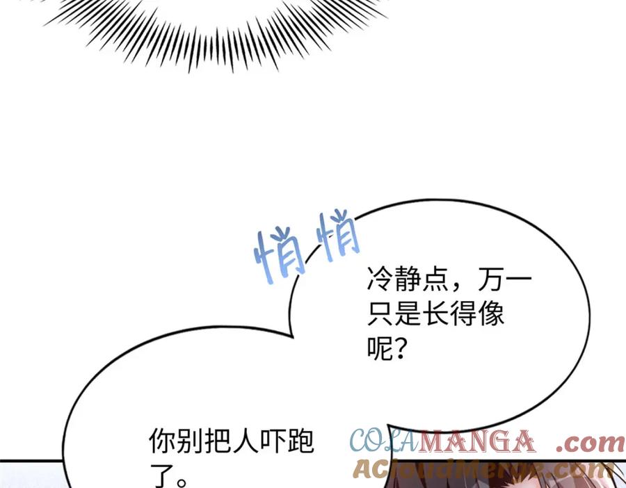 豪门BOSS竟是女高中生！ 221 是妈妈 第44页