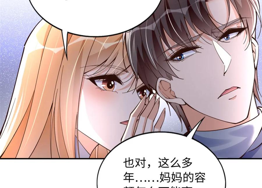 豪门BOSS竟是女高中生！ 221 是妈妈 第45页