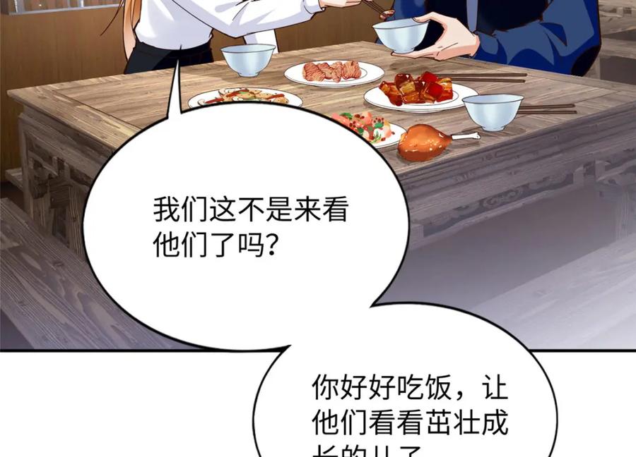 豪门BOSS竟是女高中生！ 221 是妈妈 第3页