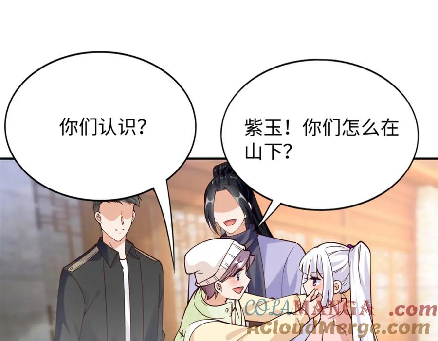 豪门BOSS竟是女高中生！ 221 是妈妈 第62页