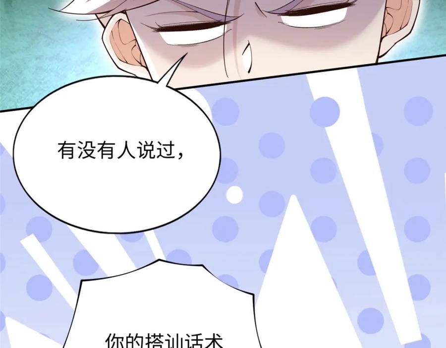 豪门BOSS竟是女高中生！ 221 是妈妈 第36页