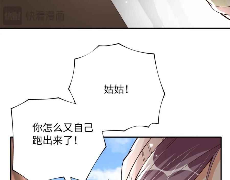 豪门BOSS竟是女高中生！ 221 是妈妈 第48页