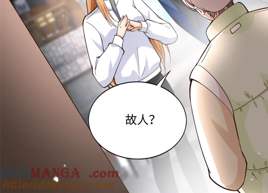 豪门BOSS竟是女高中生！ 221 是妈妈 第47页