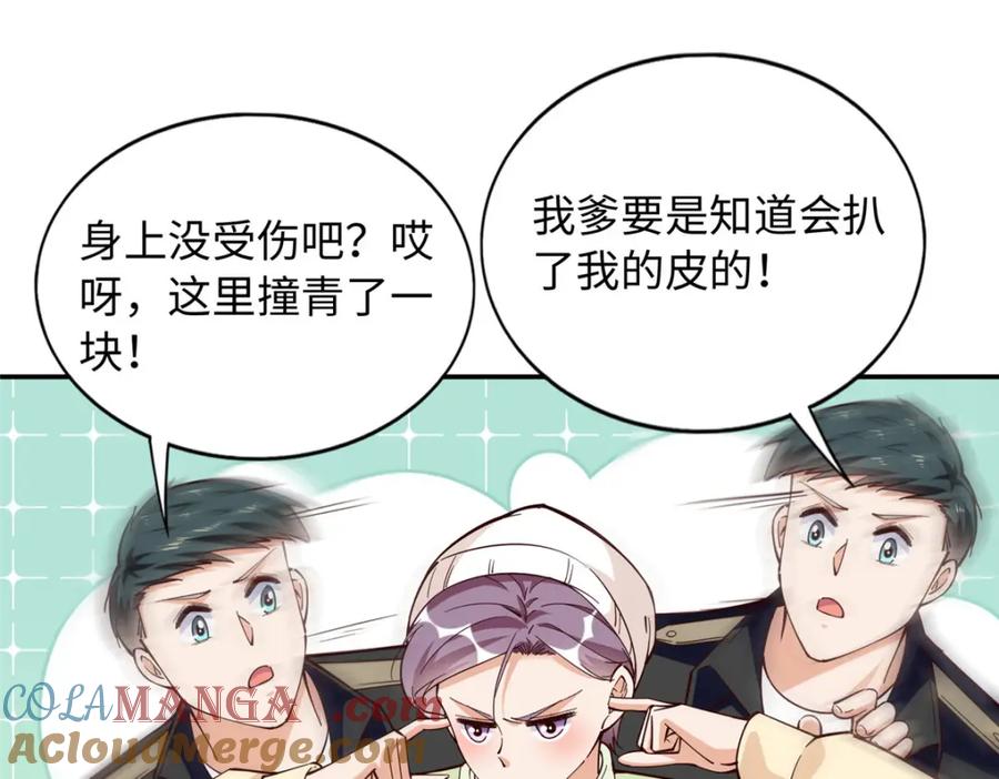 豪门BOSS竟是女高中生！ 221 是妈妈 第50页