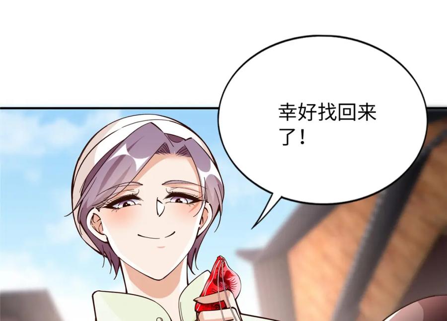 豪门BOSS竟是女高中生！ 221 是妈妈 第19页
