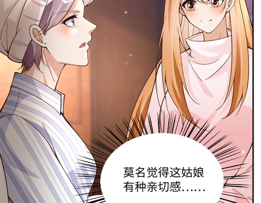 豪门BOSS竟是女高中生！ 222 叫姐姐吧 第36页