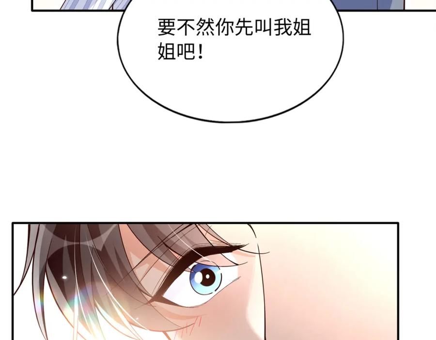 豪门BOSS竟是女高中生！ 222 叫姐姐吧 第75页