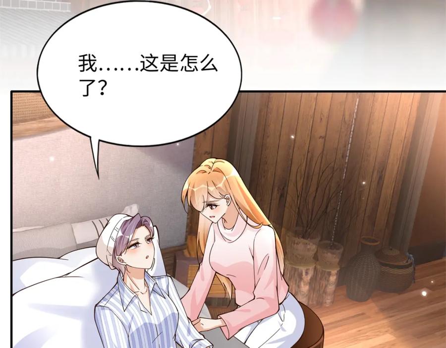 豪门BOSS竟是女高中生！ 222 叫姐姐吧 第33页
