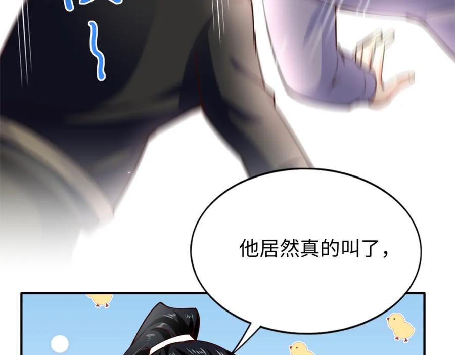 豪门BOSS竟是女高中生！ 222 叫姐姐吧 第78页
