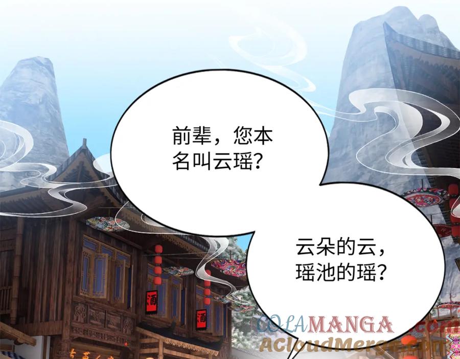 豪门BOSS竟是女高中生！ 222 叫姐姐吧 第4页