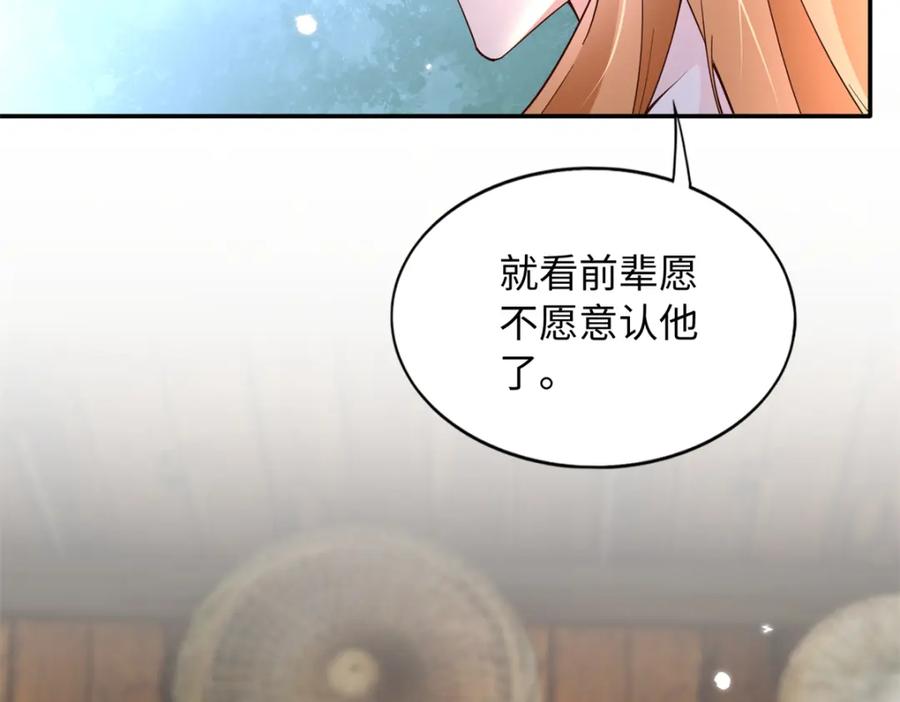豪门BOSS竟是女高中生！ 222 叫姐姐吧 第65页