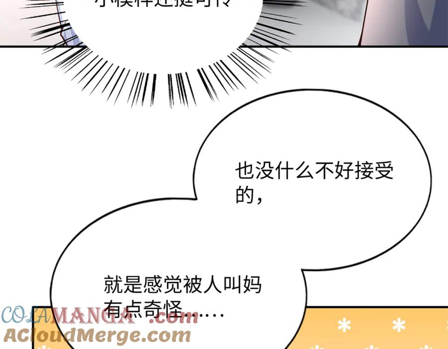 豪门BOSS竟是女高中生！ 222 叫姐姐吧 第73页