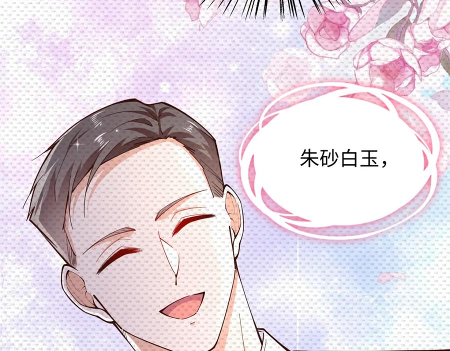 豪门BOSS竟是女高中生！ 222 叫姐姐吧 第9页