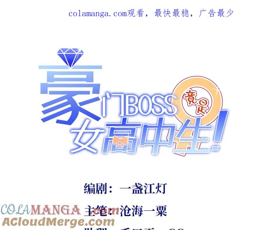 豪门BOSS竟是女高中生！ 222 叫姐姐吧 第1页