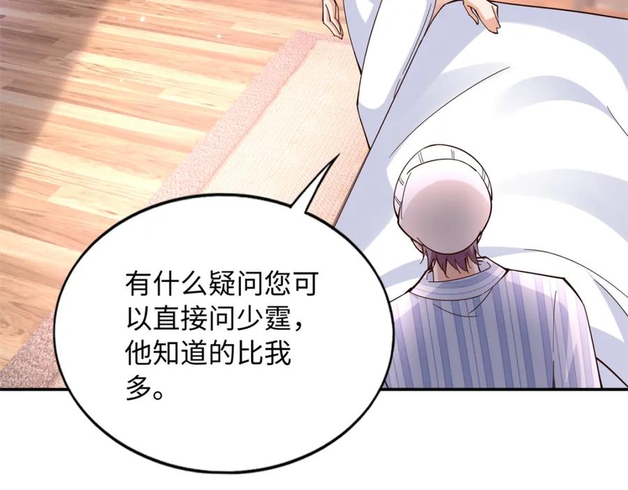 豪门BOSS竟是女高中生！ 222 叫姐姐吧 第56页