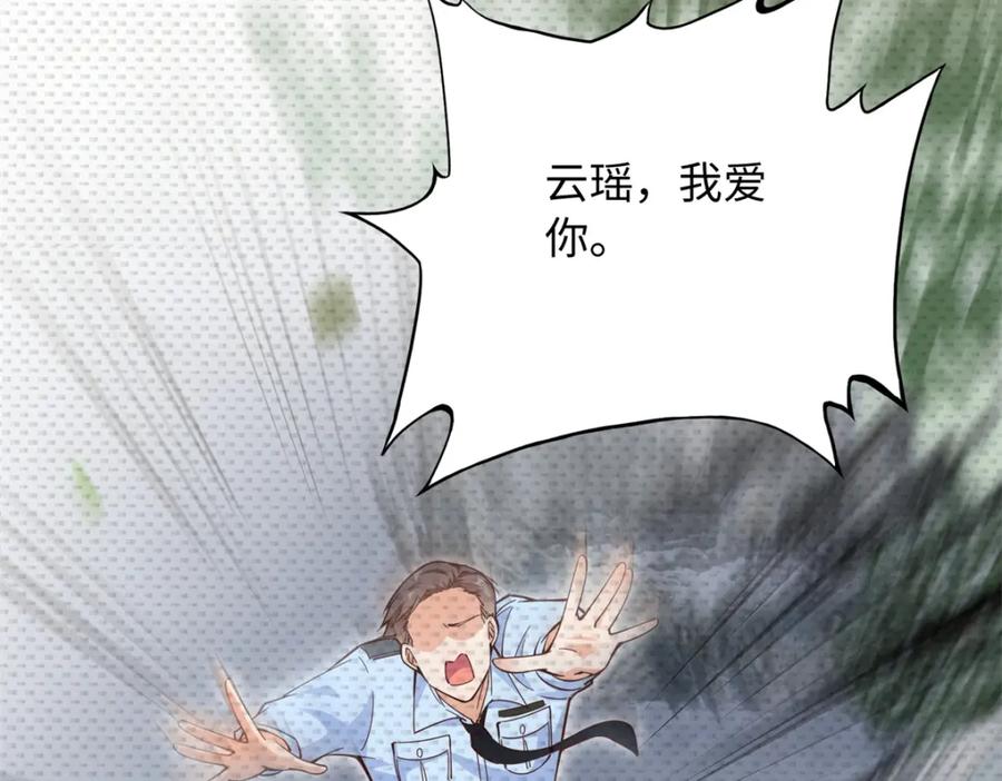 豪门BOSS竟是女高中生！ 222 叫姐姐吧 第12页